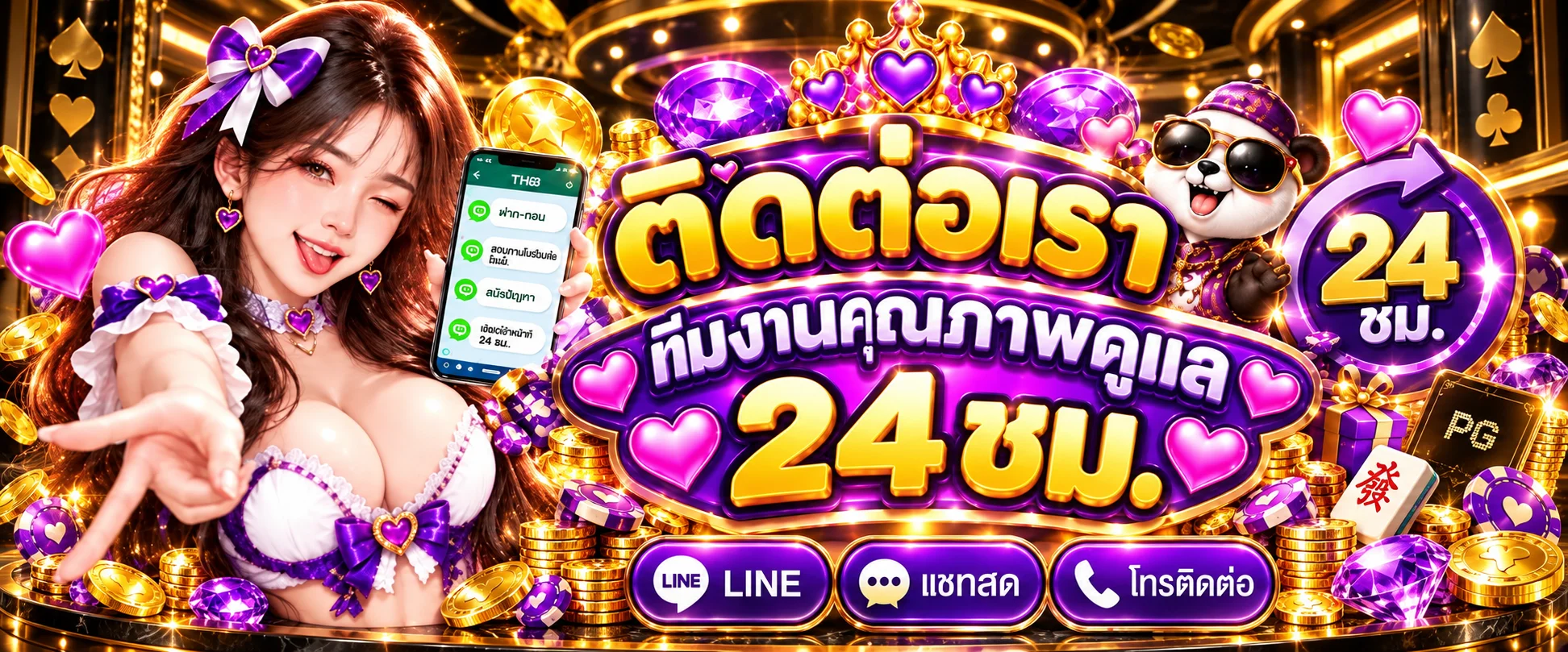 ทีมงาน FusionsX ติดต่อได้ตลอด 24 ชั่วโมง